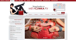 Desktop Screenshot of megasumka.ru