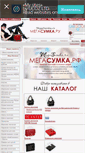 Mobile Screenshot of megasumka.ru