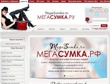 Tablet Screenshot of megasumka.ru